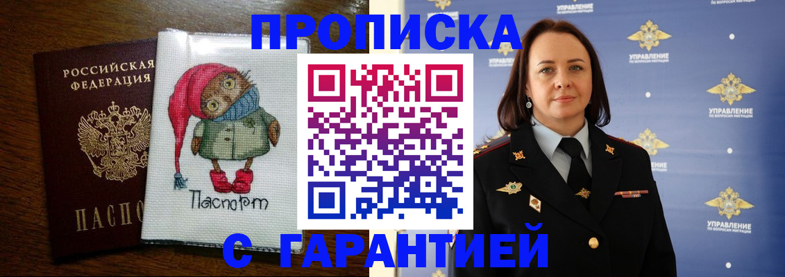 прописка гарантия в Адыгее