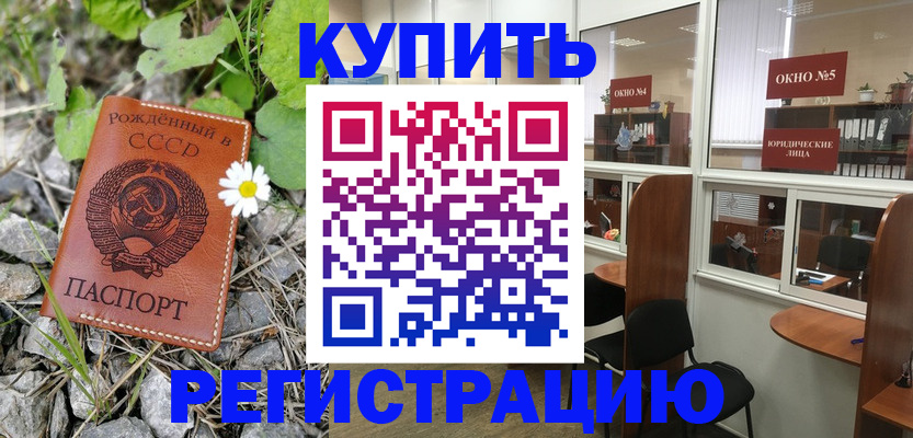 прописка ребенка в Адыгее