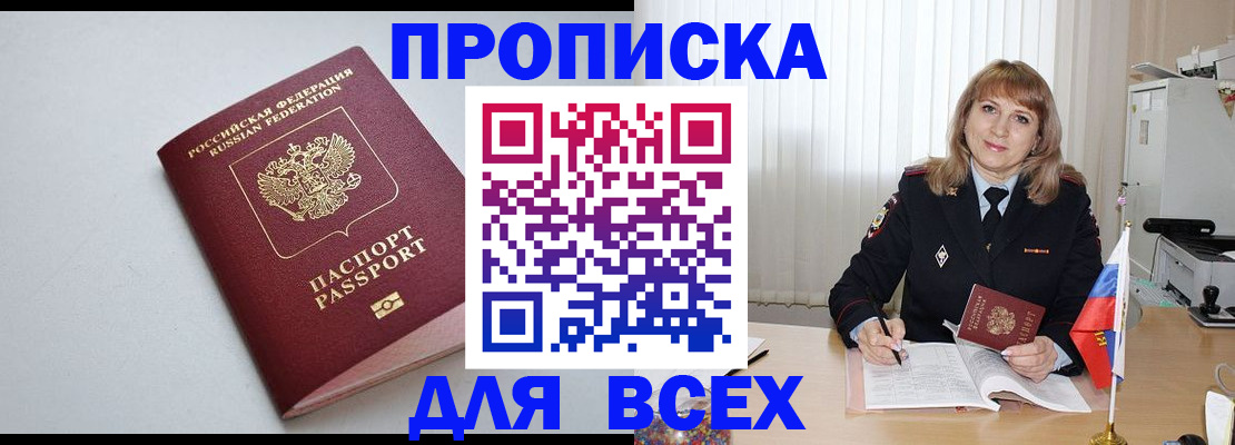 прописка в квартире в Адыгее