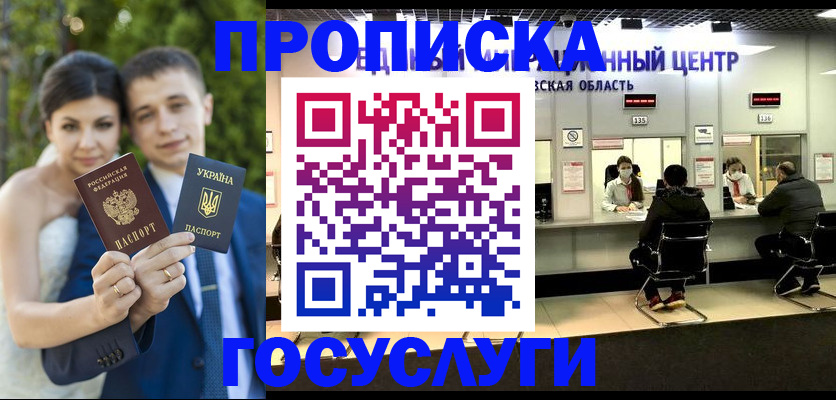 прописка штамп в Адыгее