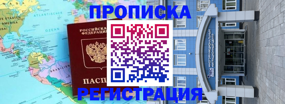 прописка законно в Адыгее