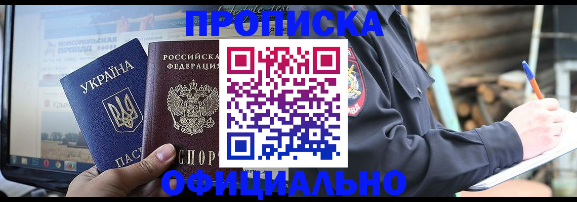 прописка гарантия в Адыгее